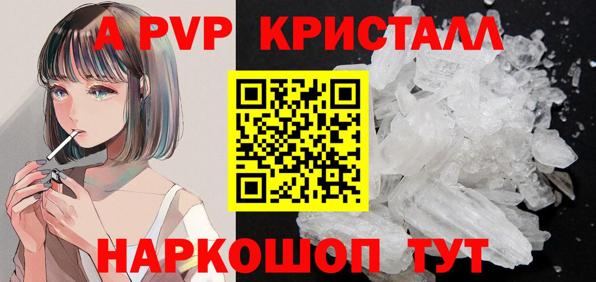APVP кристаллы Пермь