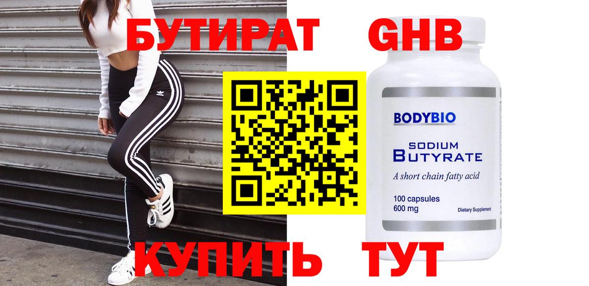 Бутират бутандиол Пермь