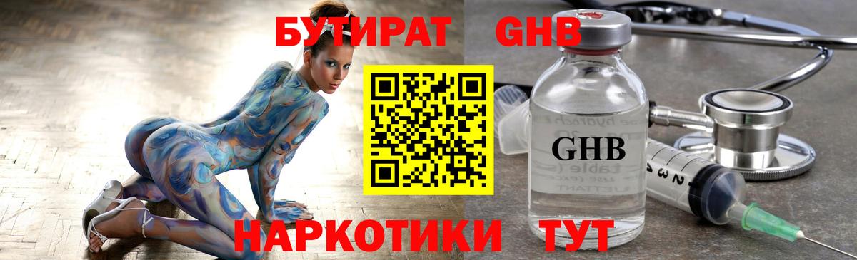 Бутират оксибутират  Вход с VPN  Пермь 