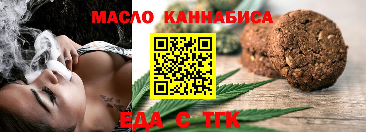 Еда ТГК марихуана  Вход с VPN  Пермь 