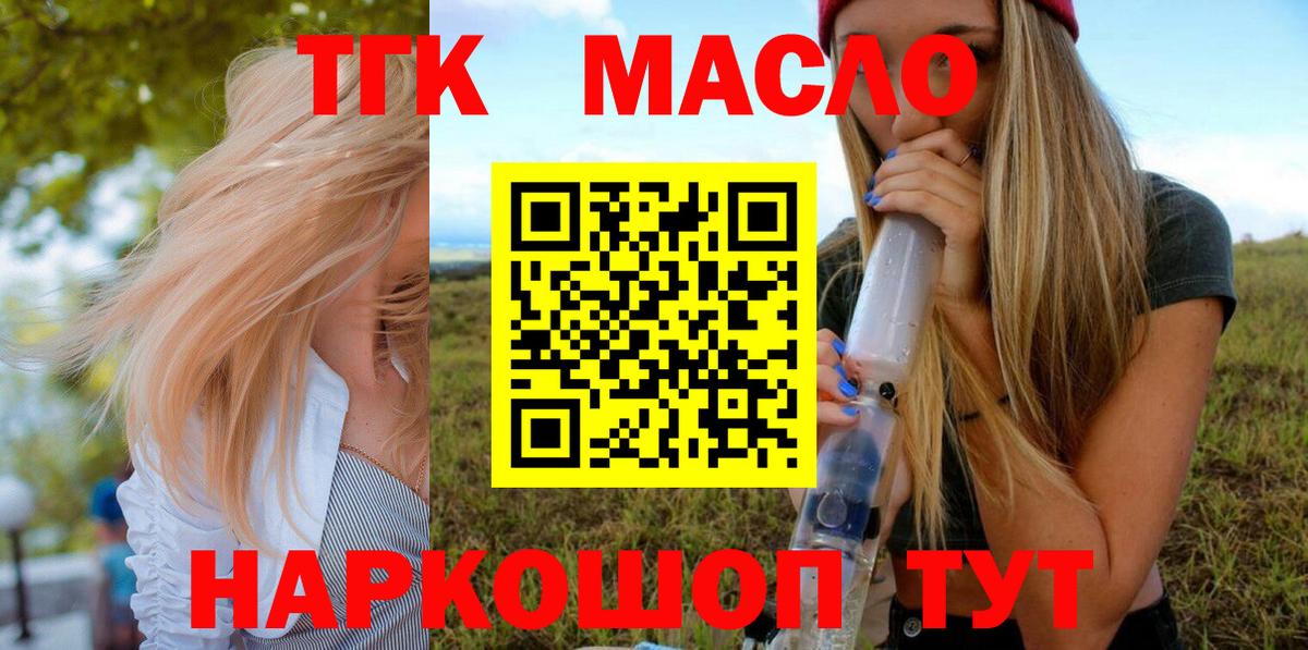 Дистиллят ТГК гашишное масло Пермь